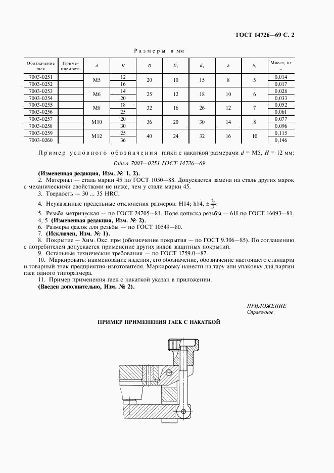 ГОСТ 14726-69, страница 3