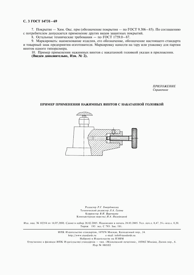 ГОСТ 14731-69, страница 4