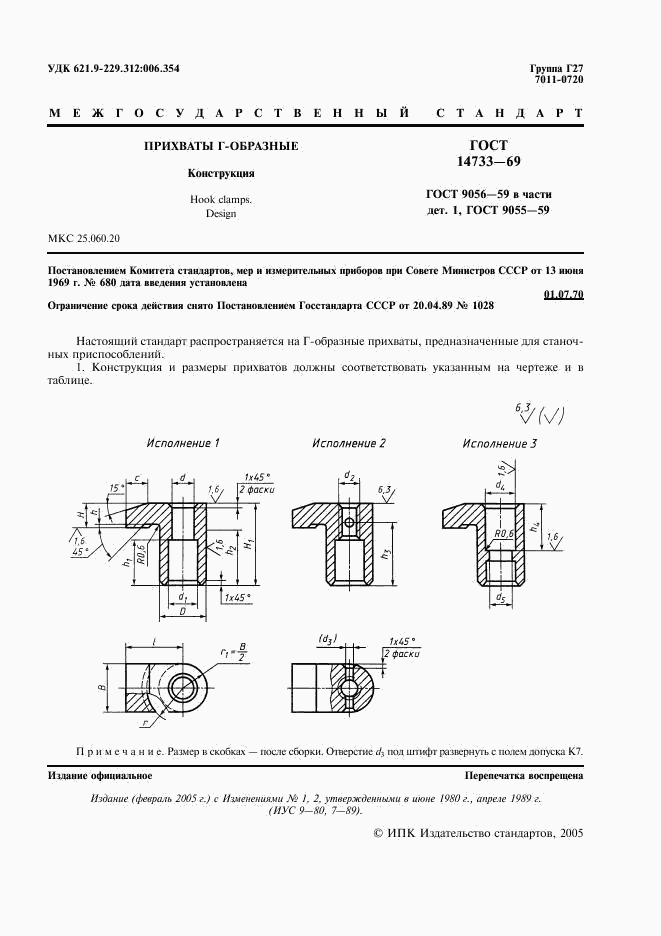 ГОСТ 14733-69, страница 2