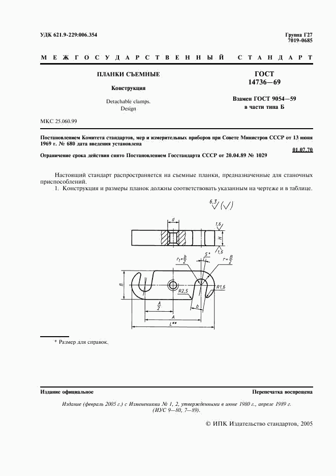 ГОСТ 14736-69, страница 2