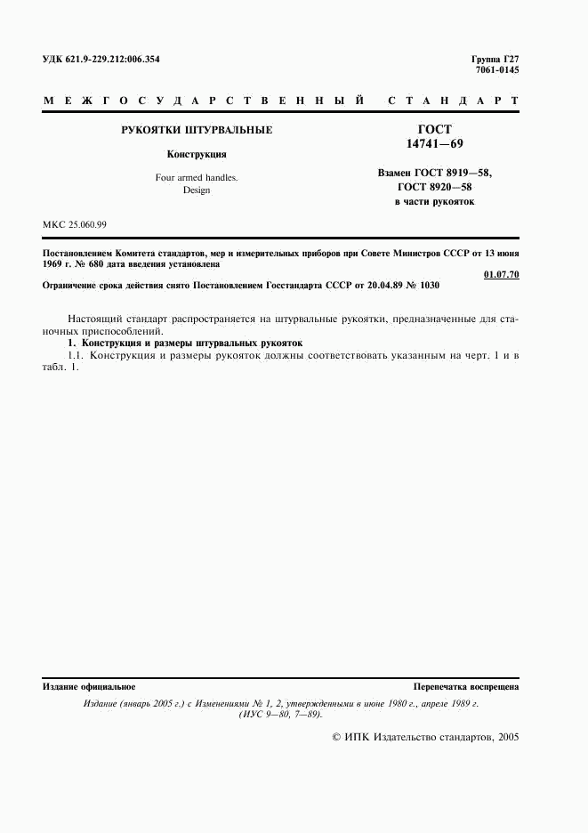 ГОСТ 14741-69, страница 2