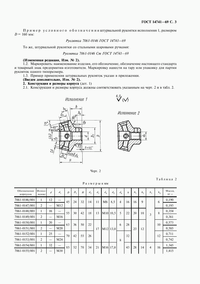 ГОСТ 14741-69, страница 4