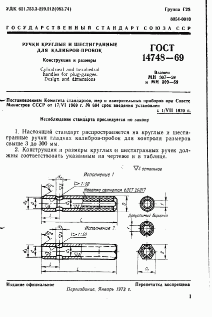 ГОСТ 14748-69, страница 3