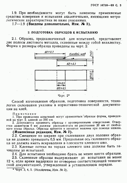ГОСТ 14759-69, страница 4