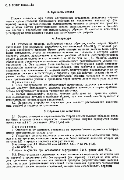 ГОСТ 14759-69, страница 9