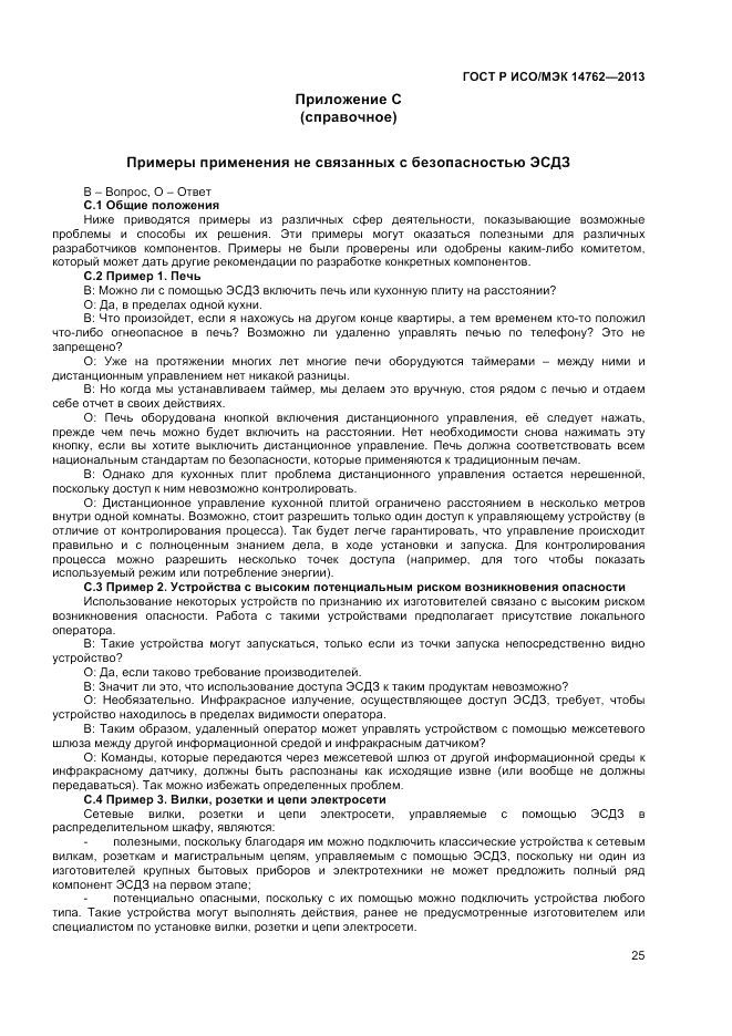 ГОСТ Р ИСО/МЭК 14762-2013, страница 29