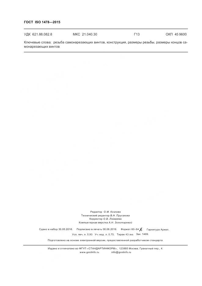 ГОСТ ISO 1478-2015, страница 8