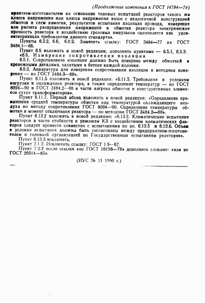 ГОСТ 14794-79, страница 35