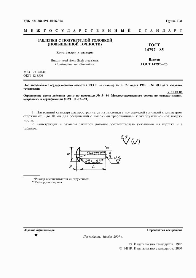ГОСТ 14797-85, страница 2