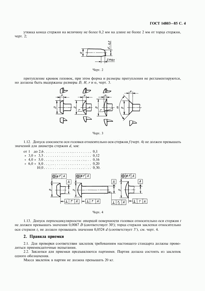 ГОСТ 14803-85, страница 5