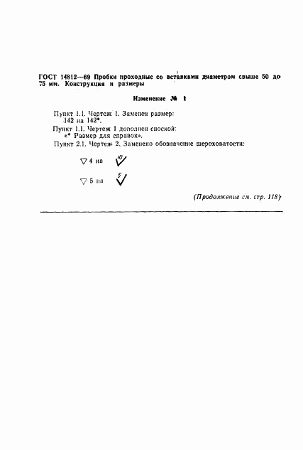 ГОСТ 14812-69, страница 5