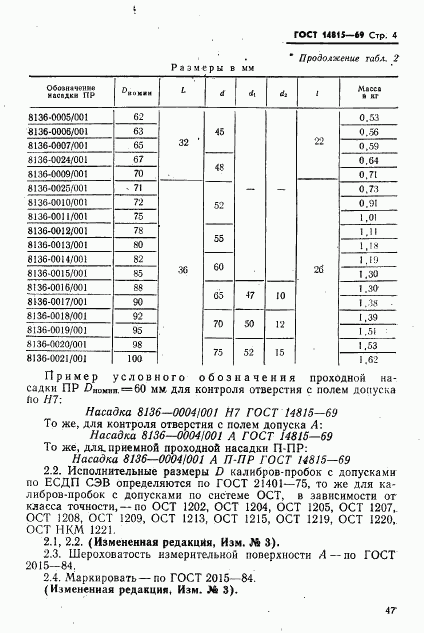 ГОСТ 14815-69, страница 4