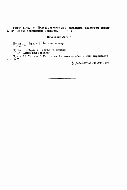 ГОСТ 14815-69, страница 5