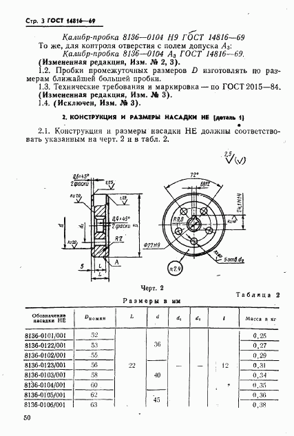 ГОСТ 14816-69, страница 3