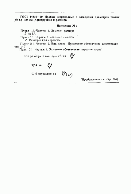 ГОСТ 14816-69, страница 5