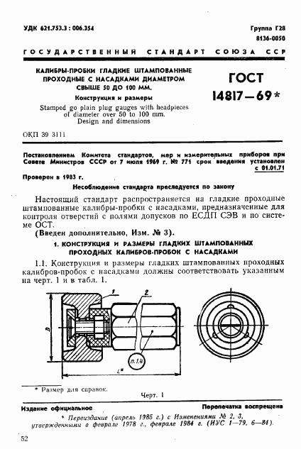 ГОСТ 14817-69, страница 1