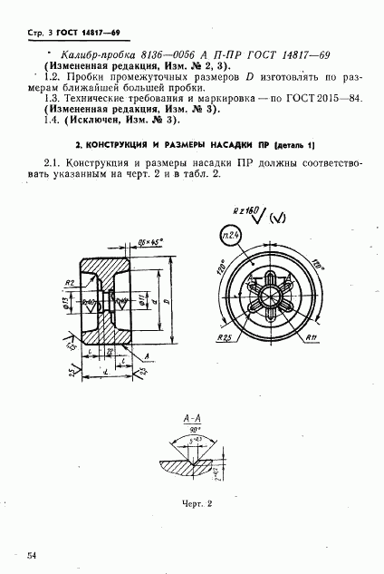 ГОСТ 14817-69, страница 3