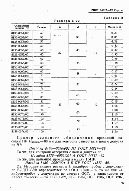 ГОСТ 14817-69, страница 4