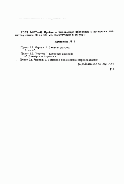 ГОСТ 14817-69, страница 6