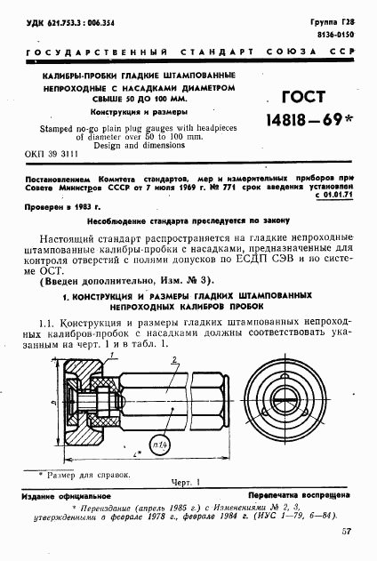 ГОСТ 14818-69, страница 1