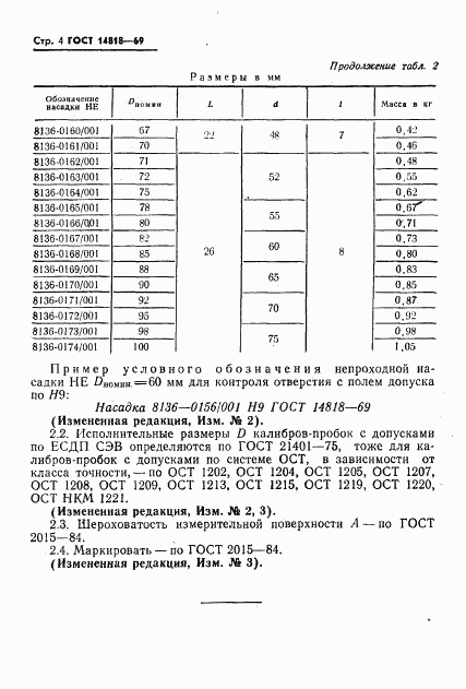 ГОСТ 14818-69, страница 4