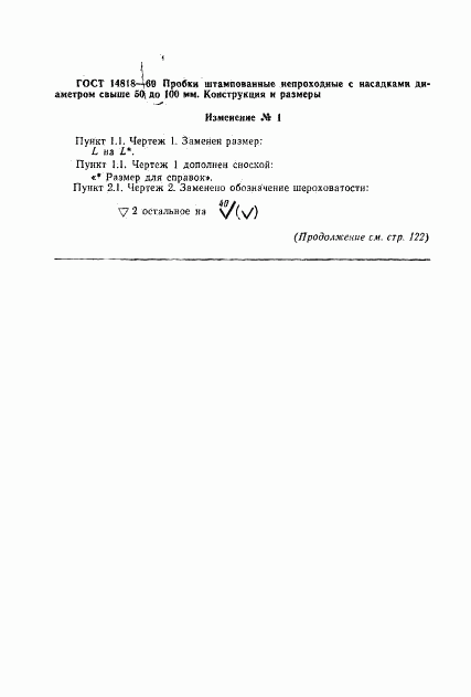 ГОСТ 14818-69, страница 5