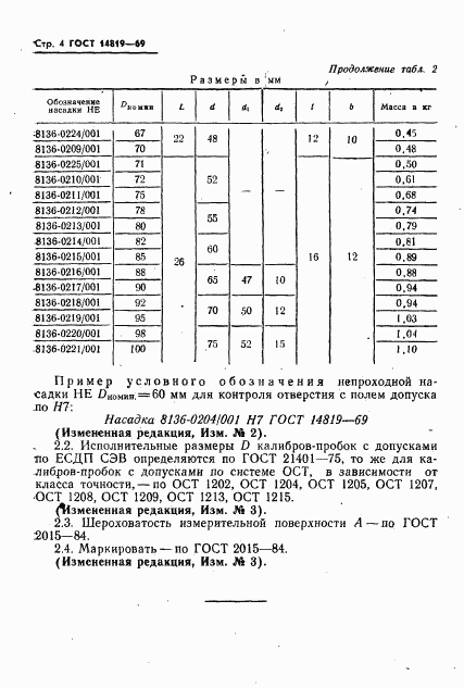 ГОСТ 14819-69, страница 4