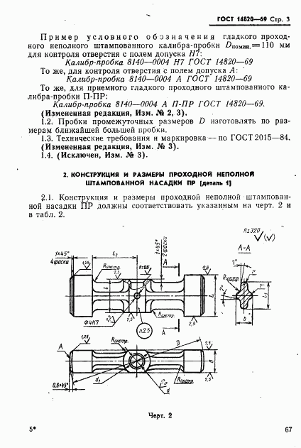 ГОСТ 14820-69, страница 3