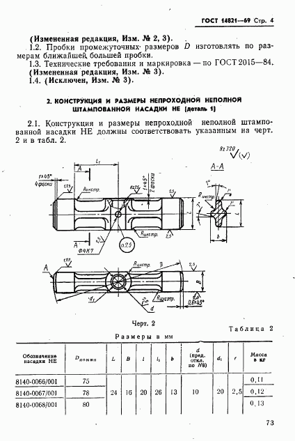 ГОСТ 14821-69, страница 4