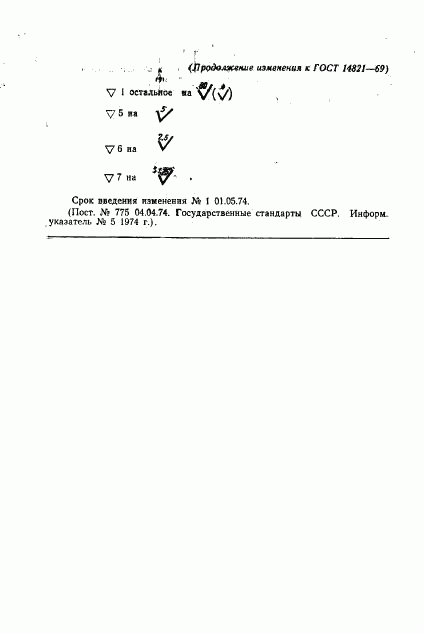 ГОСТ 14821-69, страница 8
