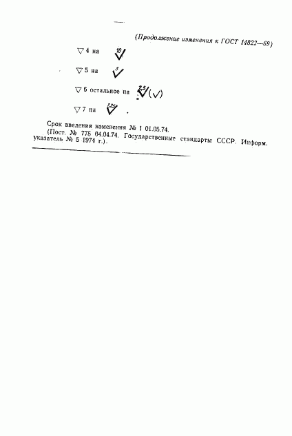 ГОСТ 14822-69, страница 10