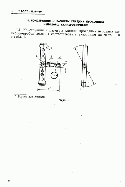 ГОСТ 14822-69, страница 2