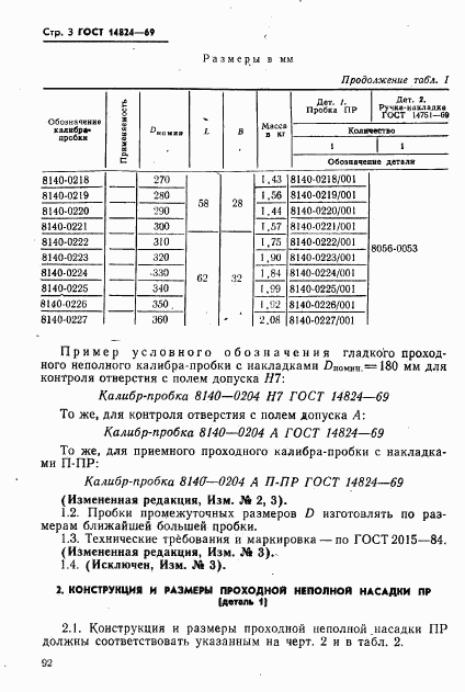 ГОСТ 14824-69, страница 3