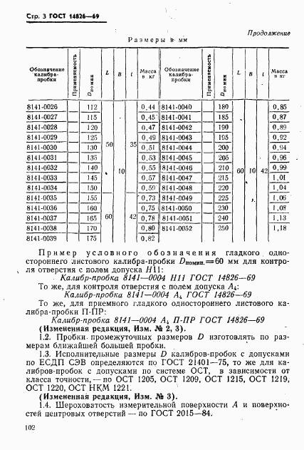 ГОСТ 14826-69, страница 4