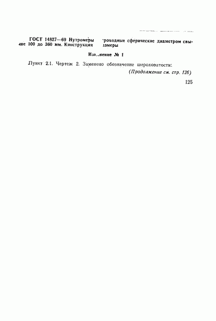 ГОСТ 14826-69, страница 6