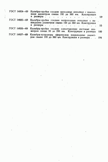 ГОСТ 14827-69, страница 10