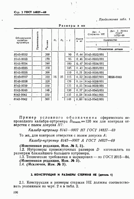 ГОСТ 14827-69, страница 3