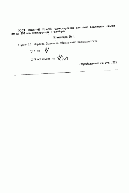 ГОСТ 14827-69, страница 7