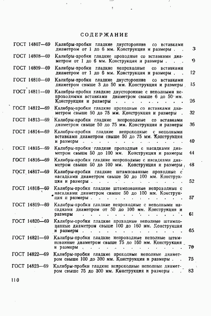 ГОСТ 14827-69, страница 9
