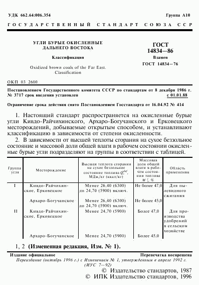 ГОСТ 14834-86, страница 2