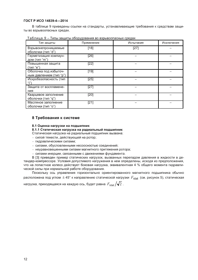 ГОСТ Р ИСО  14839-4-2014, страница 16
