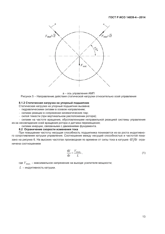 ГОСТ Р ИСО  14839-4-2014, страница 17