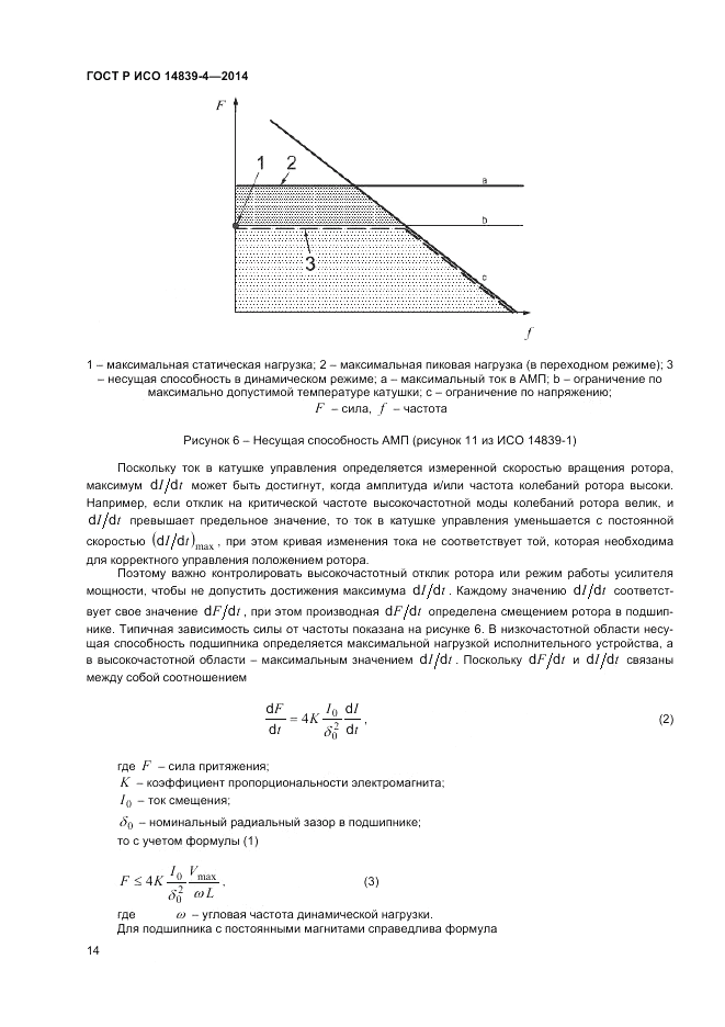 ГОСТ Р ИСО  14839-4-2014, страница 18