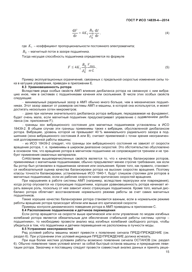 ГОСТ Р ИСО  14839-4-2014, страница 19