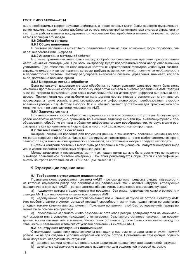 ГОСТ Р ИСО  14839-4-2014, страница 20