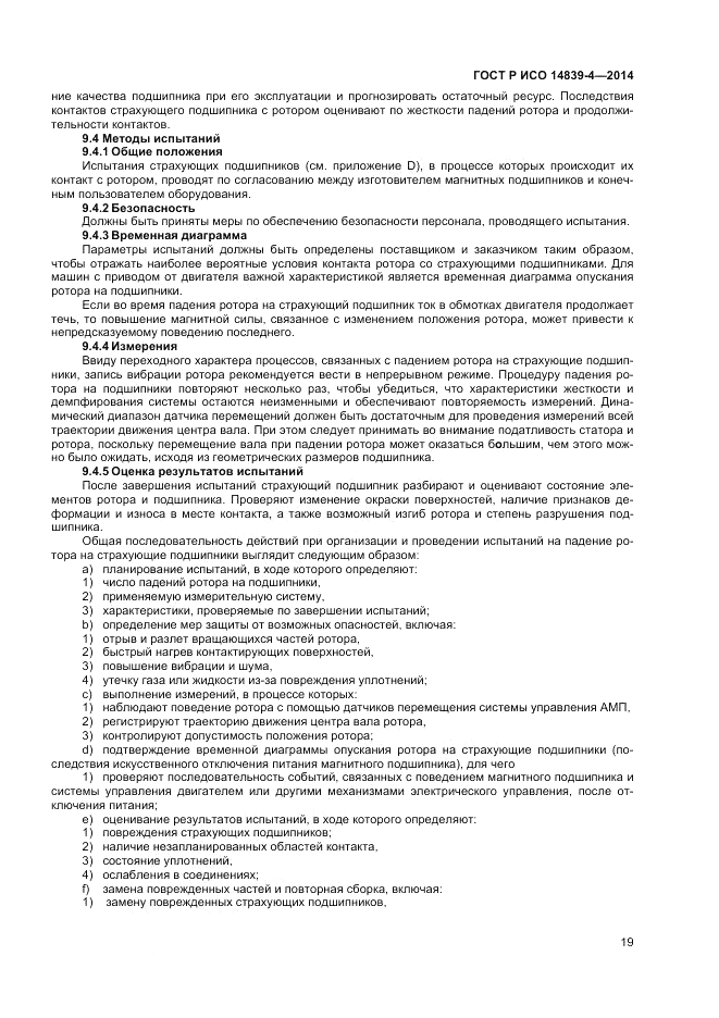 ГОСТ Р ИСО  14839-4-2014, страница 23