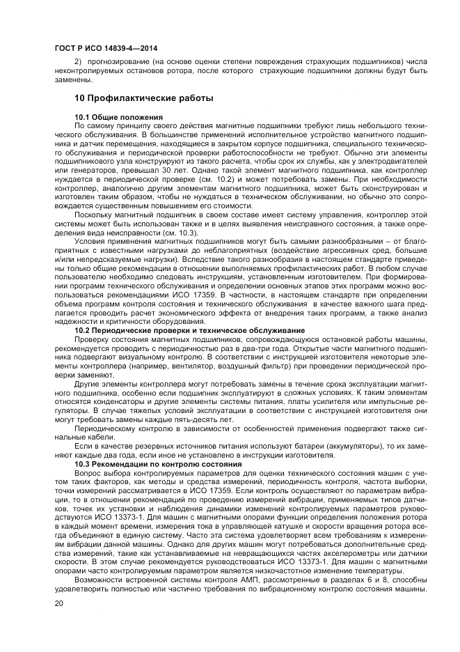 ГОСТ Р ИСО  14839-4-2014, страница 24