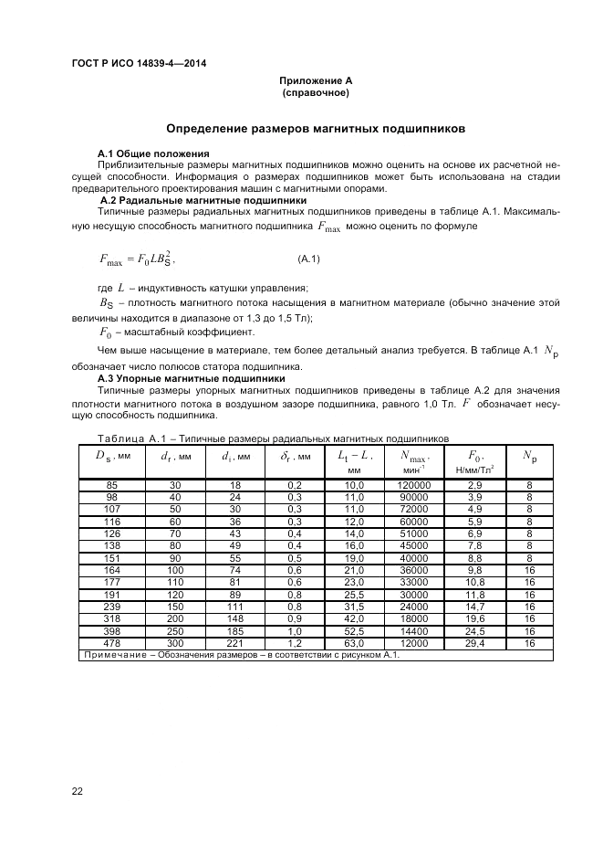 ГОСТ Р ИСО  14839-4-2014, страница 26