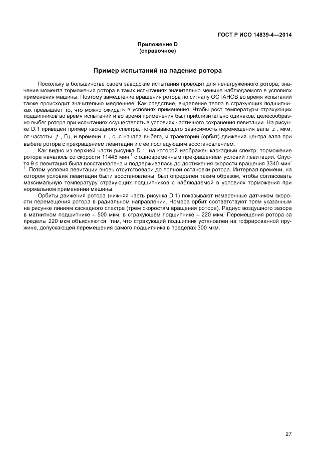 ГОСТ Р ИСО  14839-4-2014, страница 31