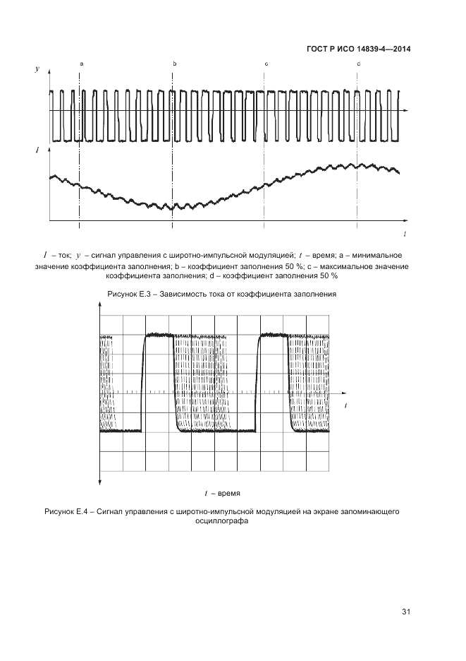 ГОСТ Р ИСО  14839-4-2014, страница 35